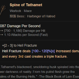 Spine of Tathamet — item image